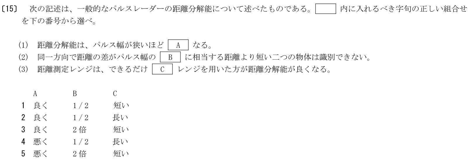 一陸特工学令和5年2月期午前[15]